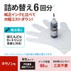 詰め替えインク（キャノン・顔料ブラック・60ml・工具不要）