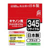 リサイクルインク（BC-345・キヤノン・ブラック・再生）