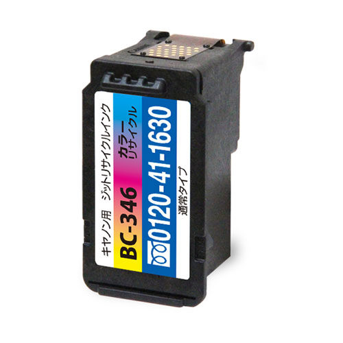 リサイクルインク（BC-346・キヤノン・3色カラー・再生）