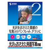 写真用紙（A4・インクジェット対応・半光沢紙・フォトペーパー・両面・薄手タイプ） JP-EK4RVA4N サンワサプライ