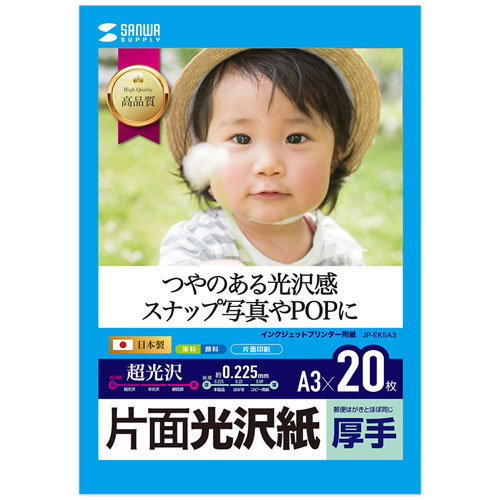 インクジェット写真用紙（厚手・A3・20シート）