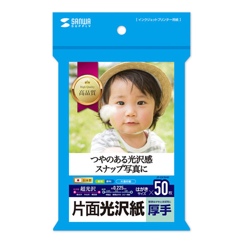 インクジェット写真用紙（厚手・はがきサイズ・50シート）