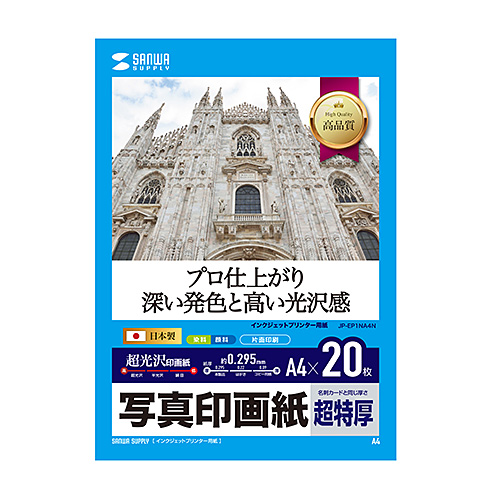 インクジェット写真印画紙・超特厚（A4・20枚入り）