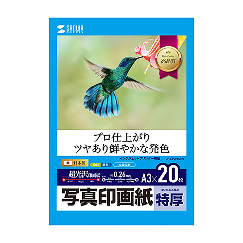インクジェット写真印画紙・特厚（A3・20枚入り）