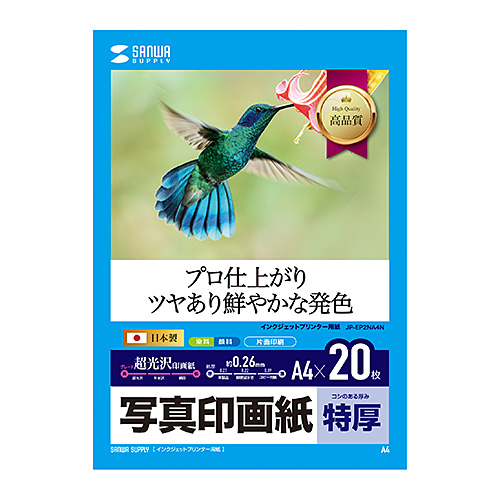 インクジェット写真印画紙・特厚（A4・20枚入り）
