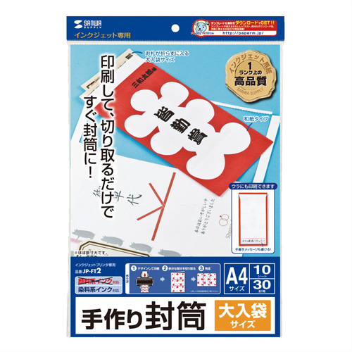 サンワサプライ】封筒手作り用紙(インクジェット・大入袋サイズ