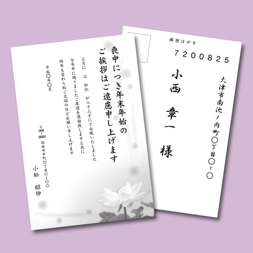 インクジェット喪中はがき（スイレン・25枚入り） JP-HKRE13N