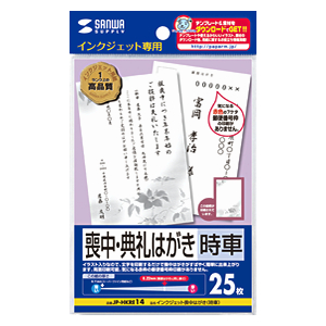 サンワサプライ】郵便番号枠のないカードタイプで赤色の郵便番号