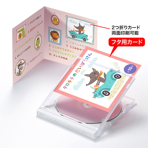 CD・DVDケースカード（見開き・つやなしマット・10枚） JP-IND2N サンワサプライ