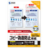 コピーしたら、「コピー」の文字が浮き出る用紙マルチタイプコピー偽造防止用紙（B4、100枚入り） JP-MTCBB4 サンワサプライ