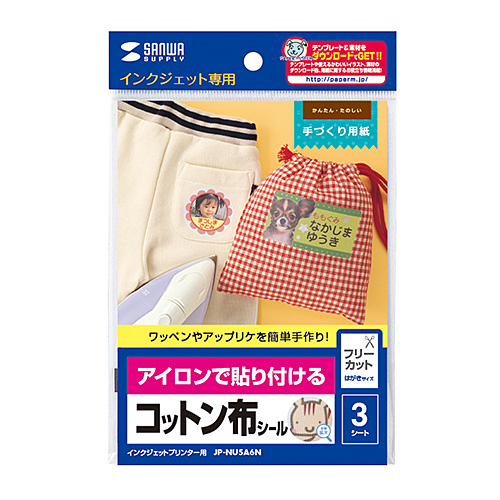 インクジェット用アイロンで貼るコットン布シール（はがきサイズ