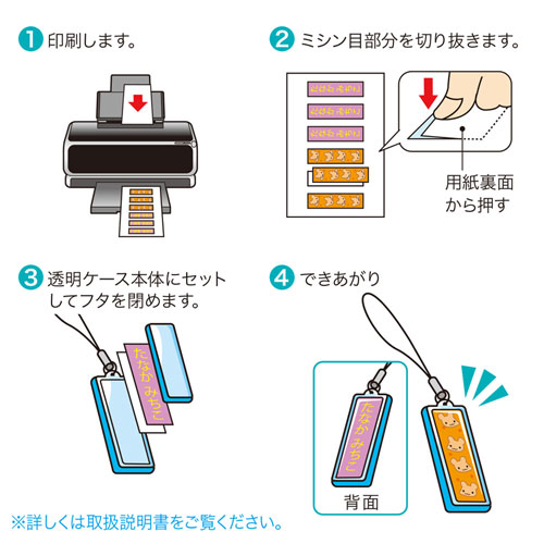 インクジェットで携帯ストラップが作れる、手作り携帯ストラップキット（スティック型・3個） JP-ST14 サンワサプライ