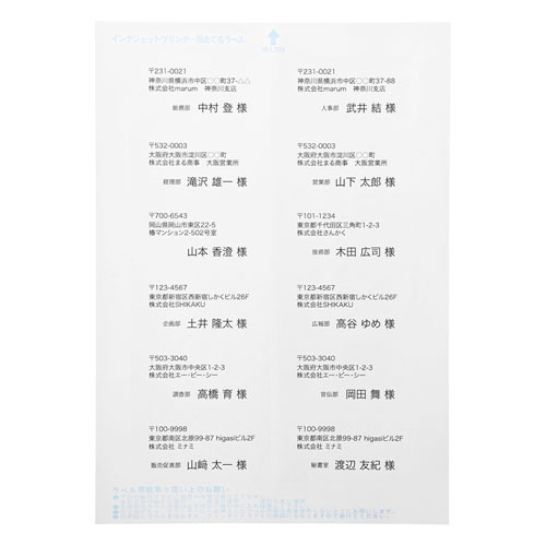 インクジェットプリンタ用宛名ラベル（10シート・120シール）