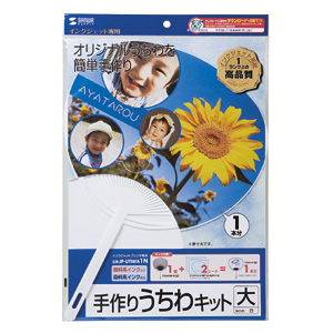 スタンダードな大きさのうちわをインクジェットでカンタン手作り。手作りうちわキット（大） JP-UTIWA1N サンワサプライ