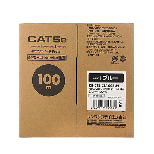 CAT5eUTP単線ケーブルのみ（自作用・ブルー・100m）