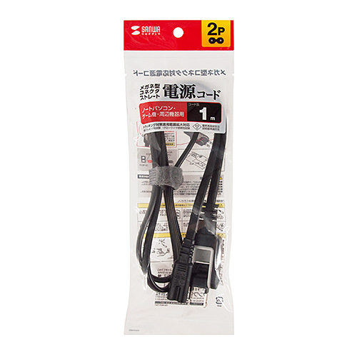 電源コード（メガネ型コネクタ対応・1m・12A・収納式プラグ・ブラック）