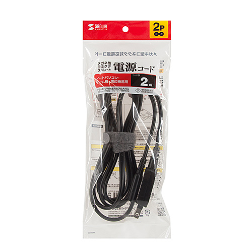 電源コード（メガネ型コネクタ対応・2m・12A・収納式プラグ・ブラック）