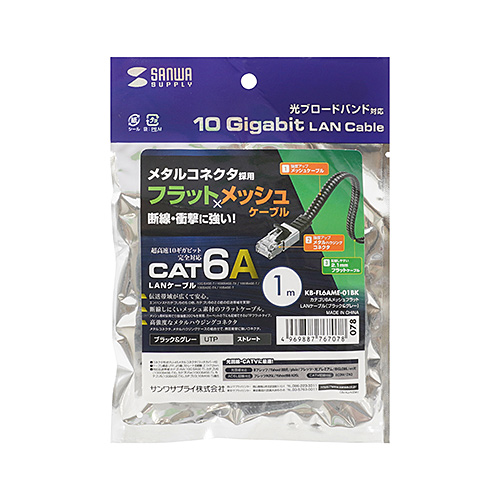 カテゴリ6AメッシュフラットLANケーブル（ブラック＆グレー・2m） KB-FL6AME-02BK