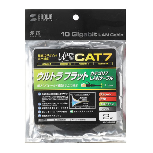 CAT7ウルトラフラットLANケーブル（2m・ブラック） KB-FLU7-02BK サンワサプライ