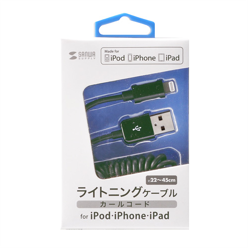【アウトレット･訳あり・セール】lightningケーブル(カールコード・ブラック) iPhone 5s・5c対応 サンワサプライ