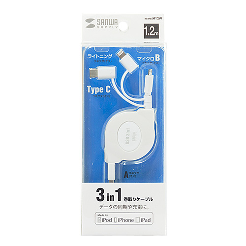 ライトニング・Type-C・microB ケーブル（巻取り・3in1・充電・データ通信・1本3役・3Way・1.2m）