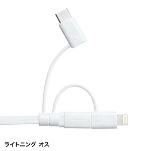 ライトニング・Type-C・microB ケーブル（巻取り・3in1・充電・データ通信・1本3役・3Way・1.2m）