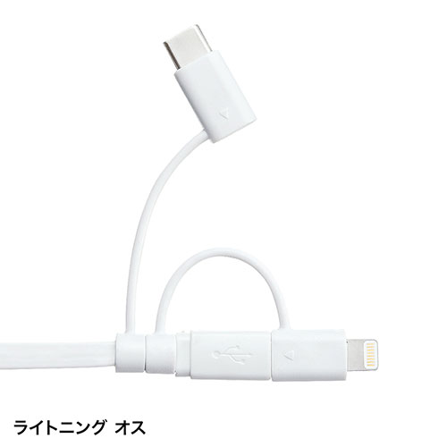 ライトニング・Type-C・microB ケーブル（巻取り・3in1・充電・データ通信・1本3役・3Way・1.2m）