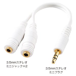 オーディオスプリッター オーディオ出力を2つに分配するスプリッター。（New iPad 対応製品）