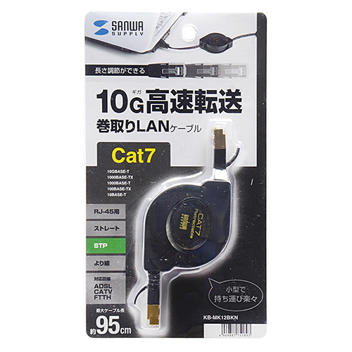 巻取り式LANケーブル（Cat7対応・ブラック) KB-MK12BKN サンワサプライ