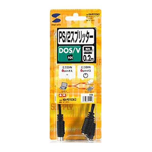 PS/2スプリッター（0.2m） KB-PSY02K2 | 激安通販のイーサプライ