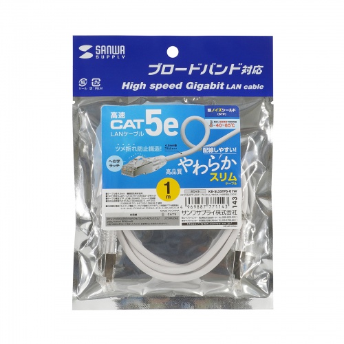 カテゴリ5e STP LANケーブル（1m・ツメ折れ防止コネクタ・スリム・やわらか・耐温度性・耐油性・耐UV性・難燃性・ホワイト）