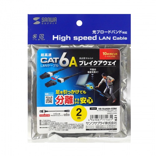 LANケーブル（カテゴリ6A・ブレイクアウェイ・片側マグネットコネクタ・スリム・2m）