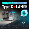 USB Type-C LAN変換ケーブル（PD100W充電・1m・カテゴリ6A・1Gbps・ギガビット C to LAN・MACアドレスパススルー対応・ビデオ通話・ゲーム）