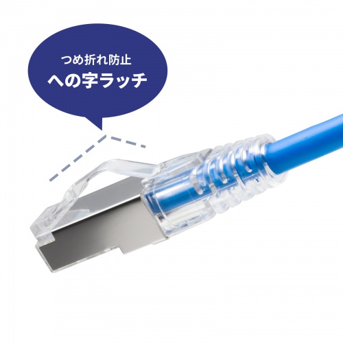 カテゴリ7LANケーブル（への字ラッチ・2m・スリムケーブル・ツメ折れ防止・やわらかLANケーブル・10Gbps・より線・RJ45・ブルー） KB-SL7YS-02BL サンワサプライ