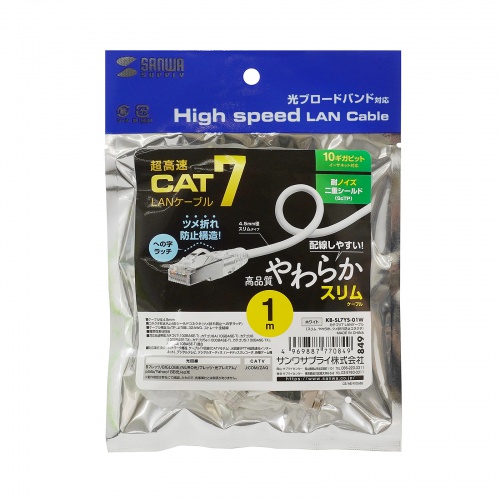 カテゴリ7LANケーブル（への字ラッチ・15m・スリムケーブル・ツメ折れ防止・やわらかLANケーブル・10Gbps・より線・RJ45・ホワイト） KB-SL7YS-15W サンワサプライ