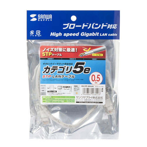 Cat 5e STP単線LANケーブル（0.5m・ライトグレー）