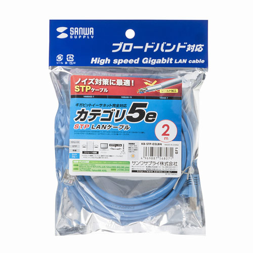LANケーブル（Cat 5e・2m・STP・単線・ライトブルー） KB-STP-02LBN サンワサプライ