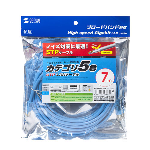 Cat 5e STP単線LANケーブル（7m・ライトブルー）KB-STP-07LBN