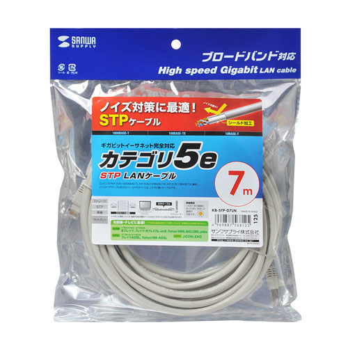 Cat 5e STP単線LANケーブル（7m・ライトグレー） KB-STP-07LN