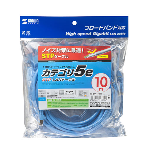 Cat 5e STP単線LANケーブル（10m・ライトブルー） KB-STP-10LBN