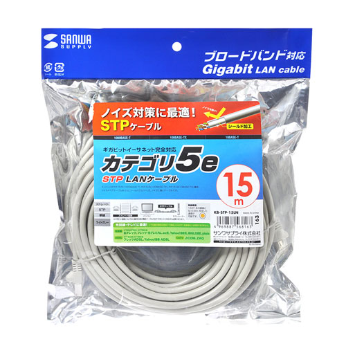Cat 5e STP単線LANケーブル（15m・ライトグレー）