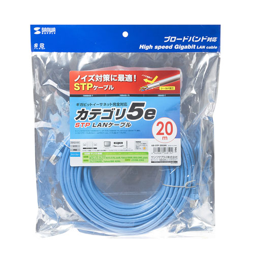 LANケーブル（Cat 5e・20m・STP・単線・ライトブルー） KB-STP-20LBN サンワサプライ