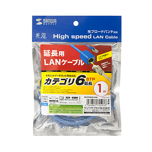 カテゴリ6STP延長LANケーブル（ブルー・1m）KB-STP6EX-01BL