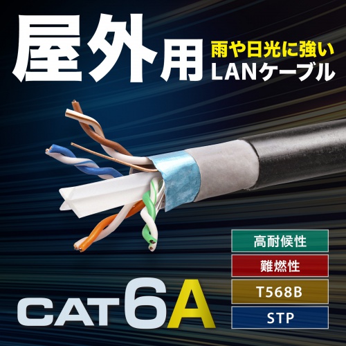 LANケーブル（CAT6A・100m・自作用・屋外用・ブラック・LANケーブルのみ） KB-T6AAD-CB100BKN サンワサプライ