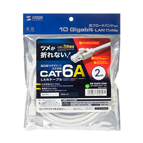 カテゴリ6A LANケーブル（ホワイト・2m）