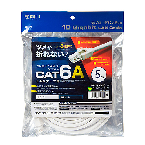 カテゴリ6A LANケーブル（ホワイト・5m）