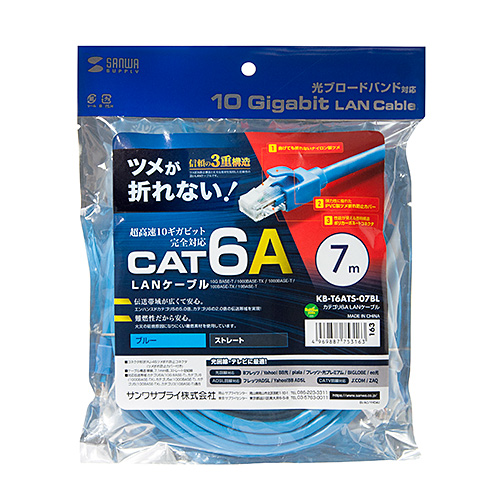 カテゴリ6A LANケーブル（ブルー・7m）