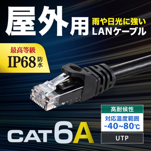 LANケーブル（50m・屋外用・防水・CAT6A・ブラック） KB-T6AWP-50BK サンワサプライ
