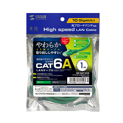 カテゴリ6Aより線LANケーブル（グリーン・1m）