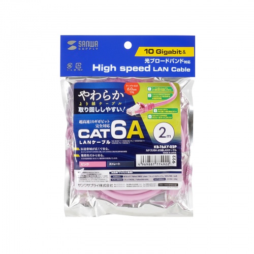 LANケーブル（カテゴリ6A・ツメ折れ防止・2m・ツメ折れ防止カバー・より線・ピンク）